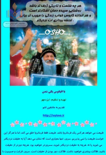 با اقیانوس یکی شدن