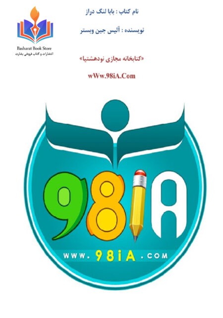 بابا لنگ دراز