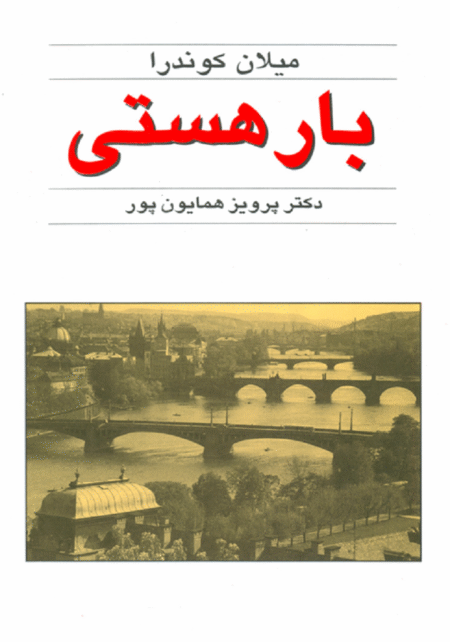 بارهستی