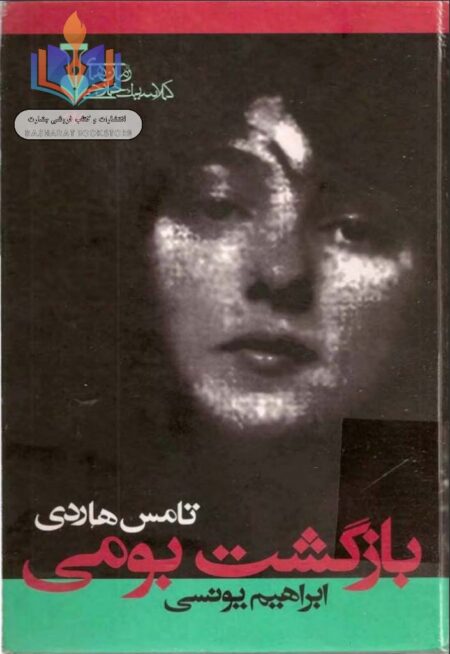 بازگشت بومی