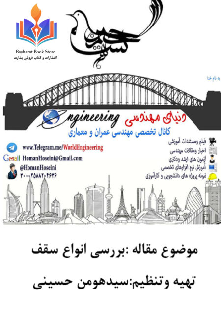 بررسی کامل 26 نوع سقف