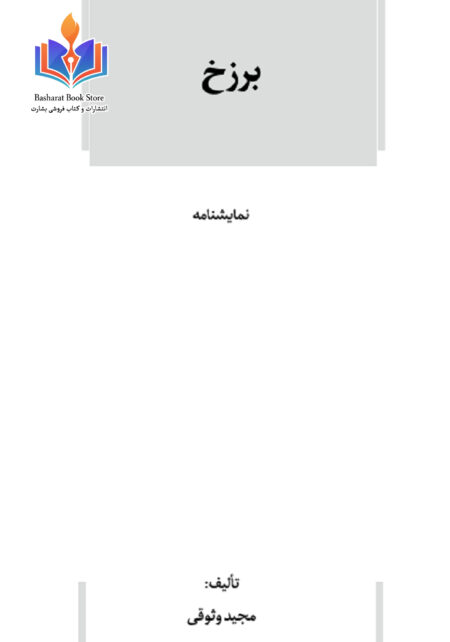 برزخ