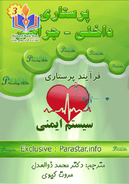 برونر سیستم ایمنی