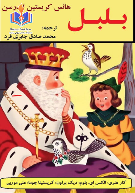 بلبل