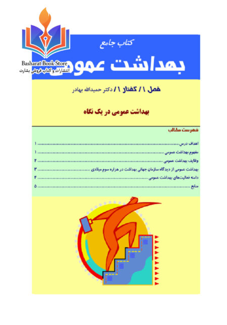 بهداشت عمومی