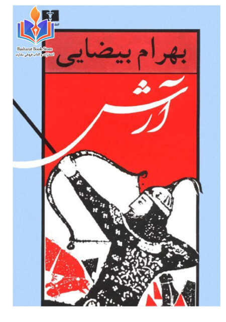 بهرام بیضایی