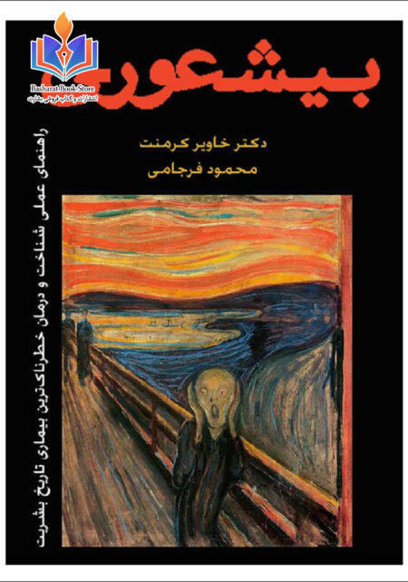 بیشعوری(خاویر کرمنت)