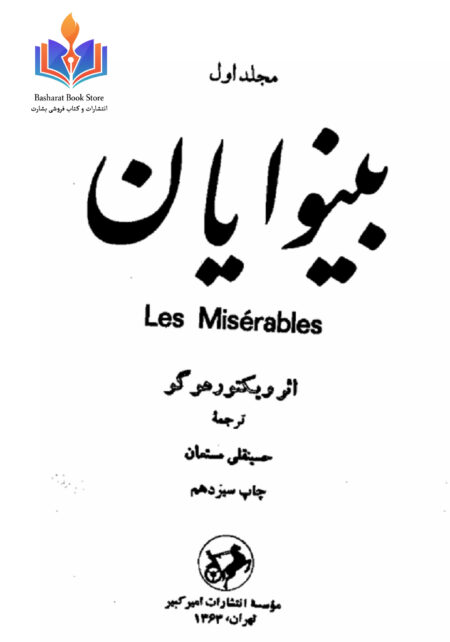 بینوایان