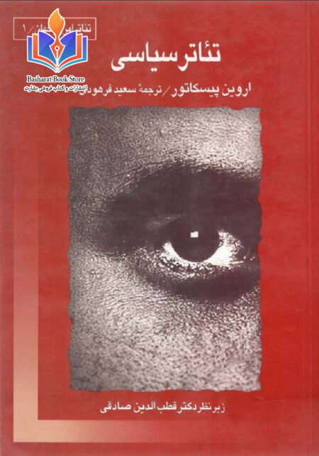 تئاتر سیاسی