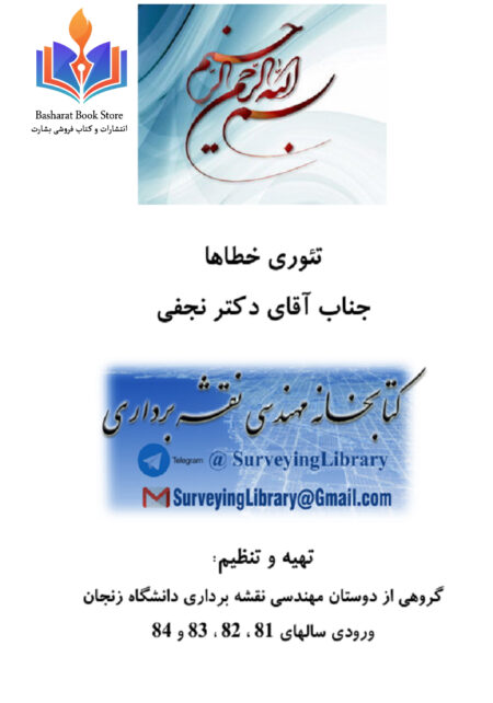 تئوری خطاها-دکتر نجفی