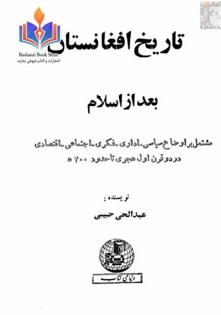 تاریخ افغانستان بعد از اسلام