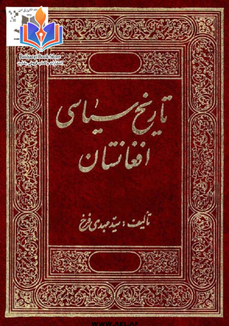 تاریخ سیاسی افغانستان