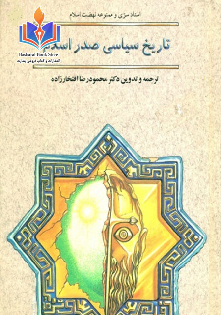 تاریخ سیاسی صدر اسلام (2)
