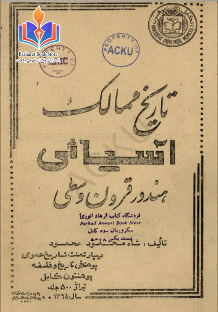 تاریخ ممالک آسیایی هند در قرون وسطی