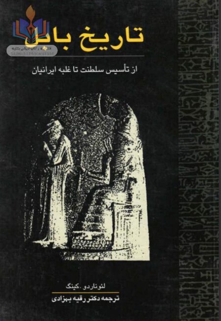 تاریخ بابل