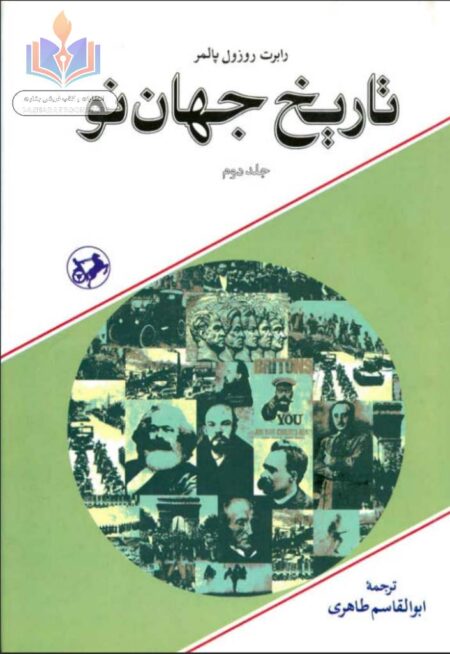 تاریخ جهان نو ۲