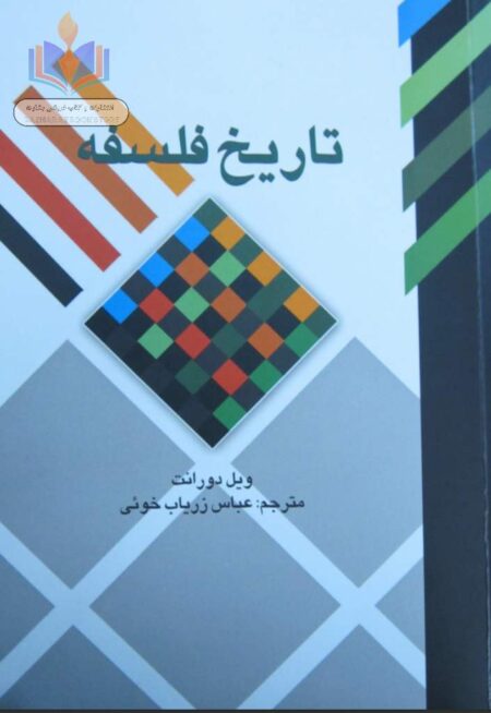 تاریخ فلسفه