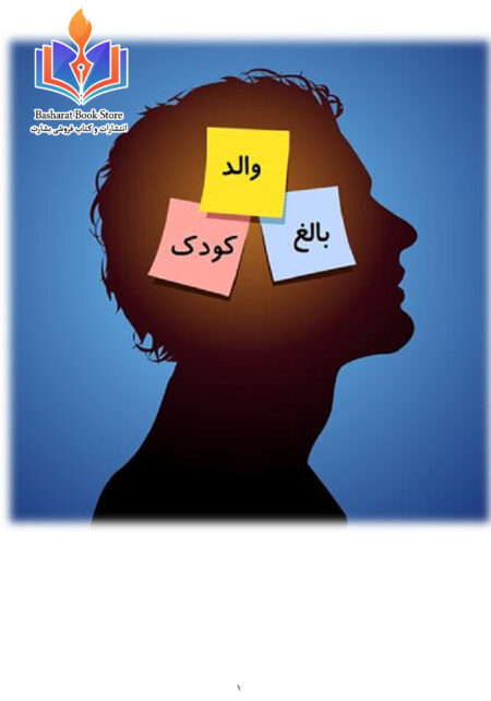 تحلیل رفتار متقابل - اریک برن