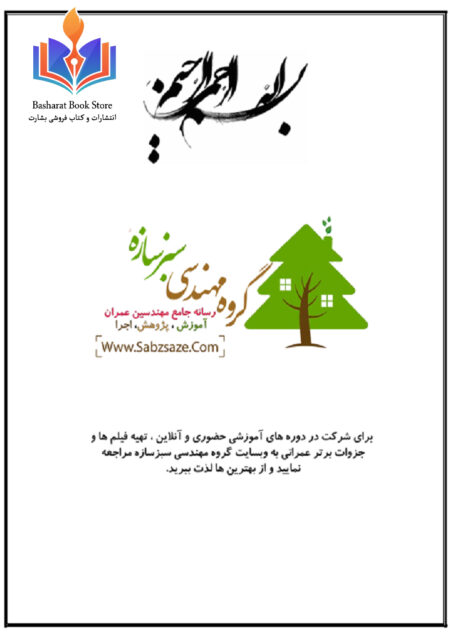 تحلیل سازه دکتر فنائی