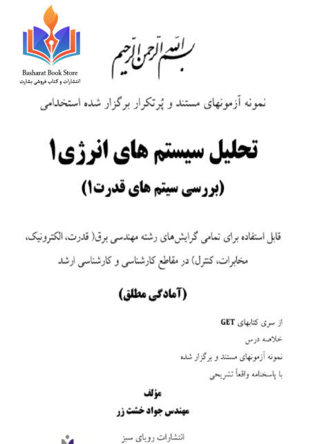 تحلیل سیستم های انرژی