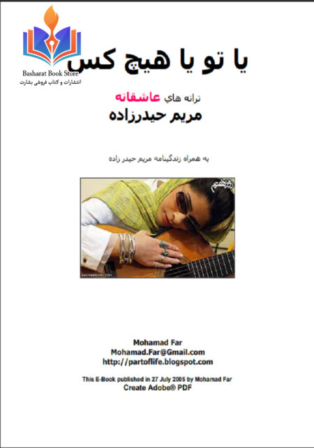 ترانه های عاشقانه مریم بخش اول