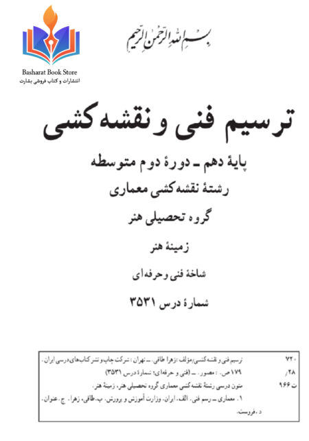 ترسیم فنی و نقشه کشی