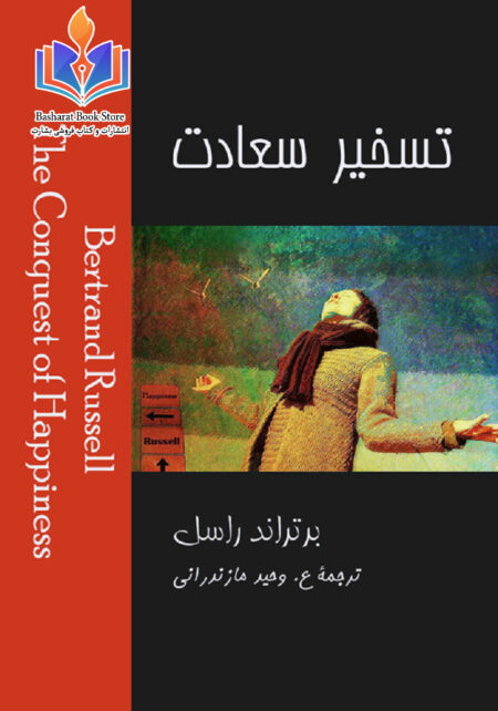 تسخیر سعادت