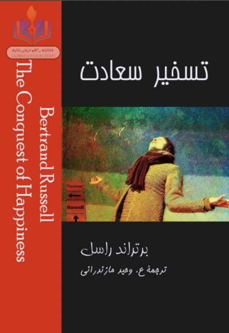تسخیر سعادت