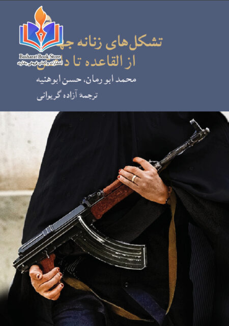 تشکل‌های زنانهٔ جهادی