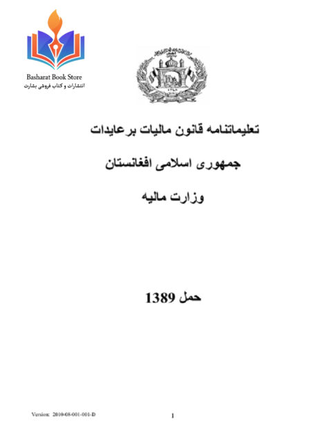 تعلیماتنامه قانون مالیات بر عایدات 2
