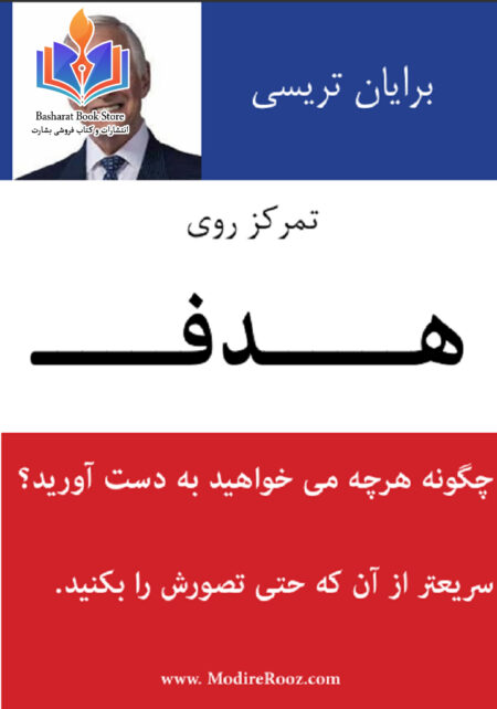 تمرکز روی هدف
