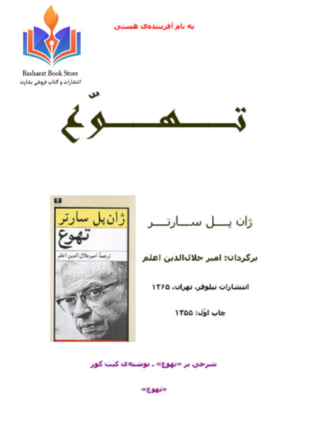 تهوع