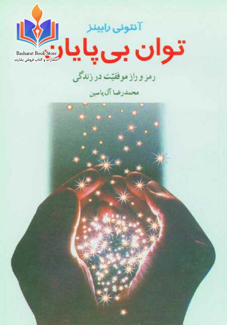 توان بی پایان
