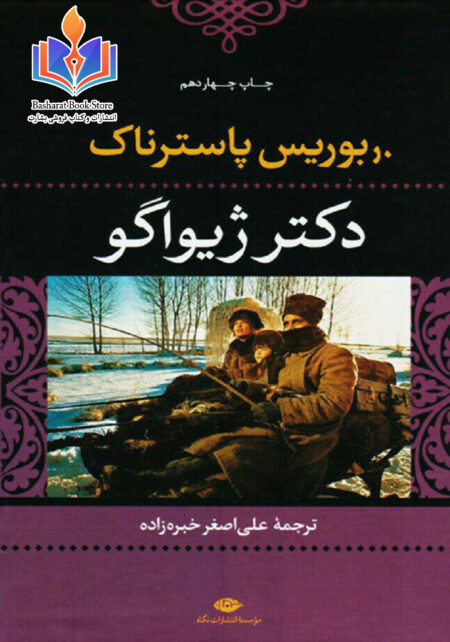 توریس پاسترناک