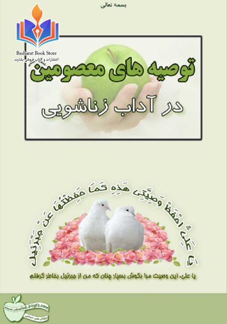 توصیه های معصومین