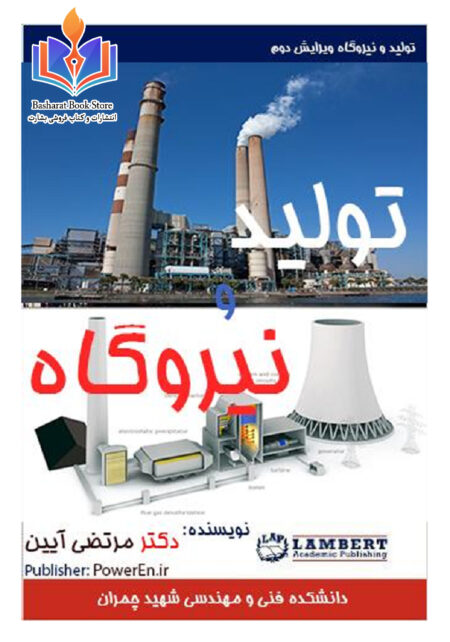 تولید و نیروگاه.