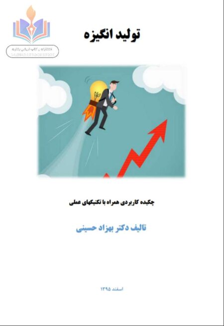 تولید انگیزه