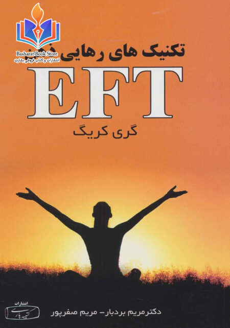 تکنیک  رهایی ذهن