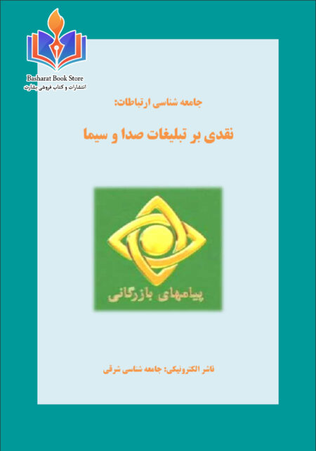 جامعه شناسی ارتباطات