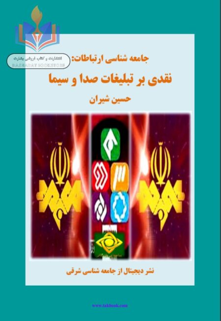جامعه شناسی ارتباطات