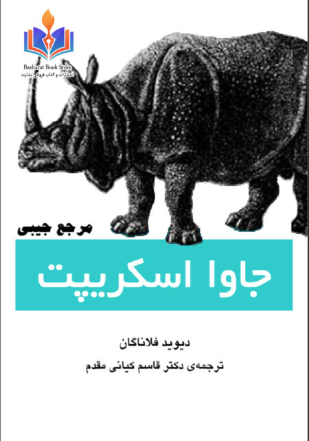 جاوا اسکریپت