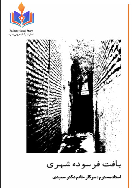 جزوه بافت فرسوده