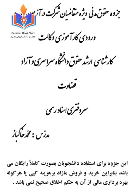 جزوه حقوقی مدنی آقای محمد خاکباز
