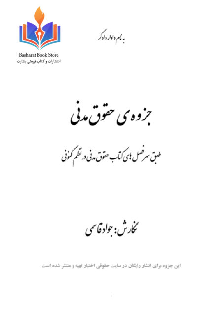 جزوه ی حقوقی مدنی