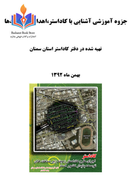 جزوه آموزشی آشنایی با کاداستر اهداف و عملکردها