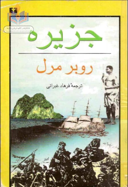 جزیره