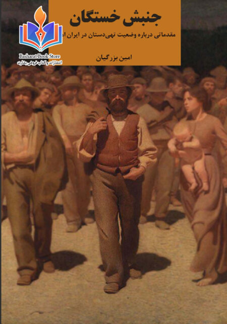 جنبش خستگان