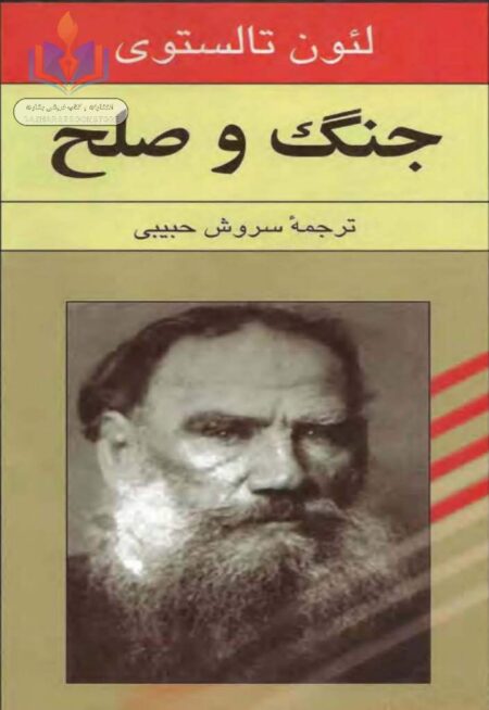 جنگ و صلح-4