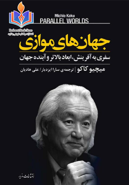 جهان های موازی