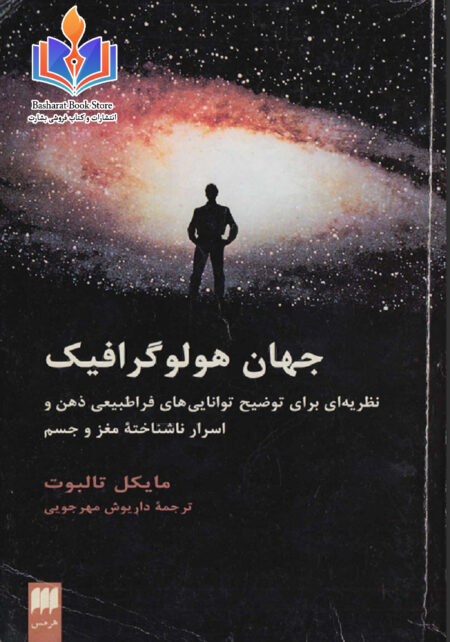 جهان هولوگرافیک